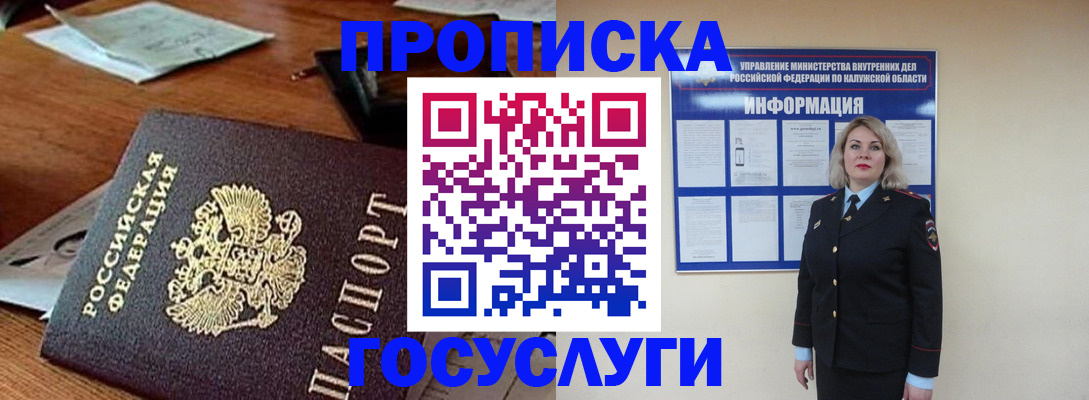 временная регистрация для всех в Сосногорске