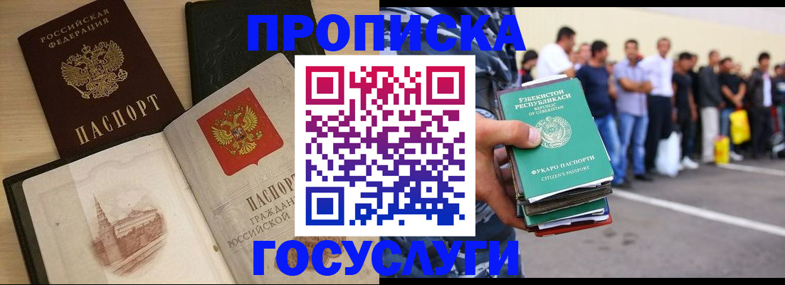 прописка для школы в Сосногорске