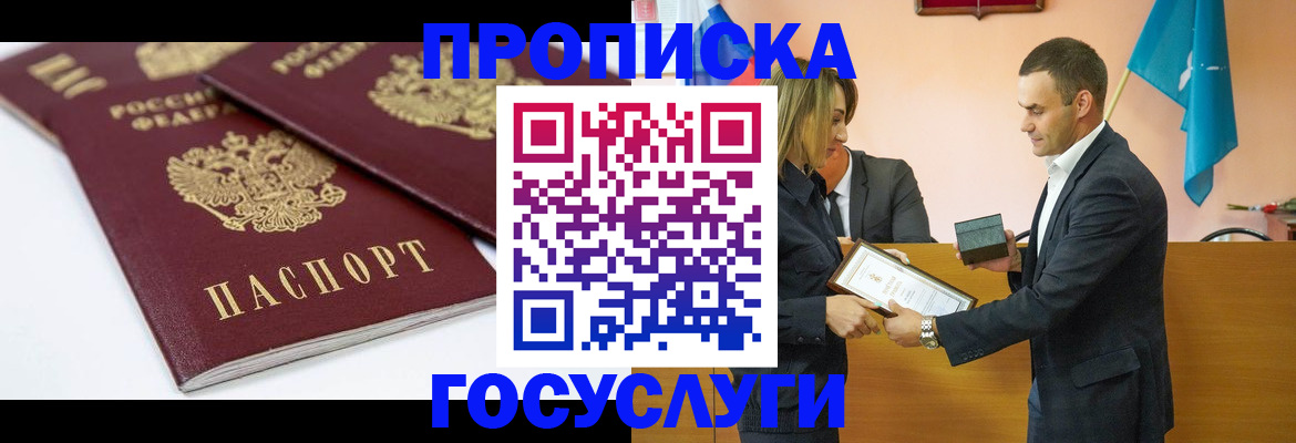 прописка ребенка в Сосногорске