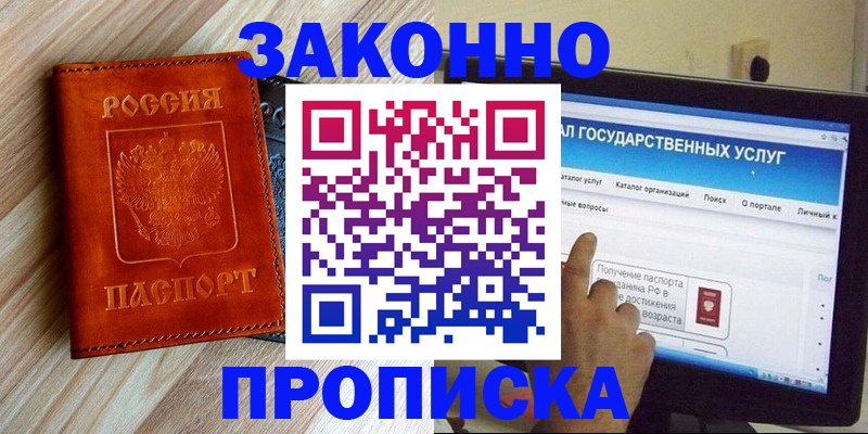 прописка гарантия в Сосногорске