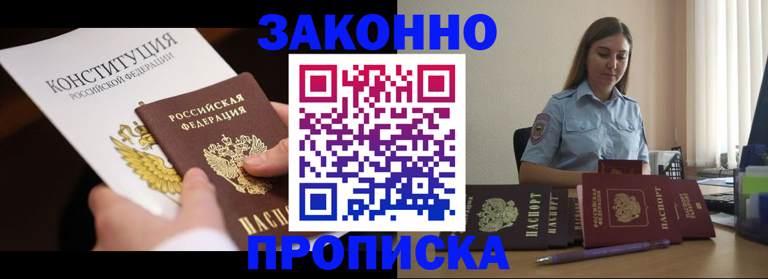 прописка от собственника в Сосногорске